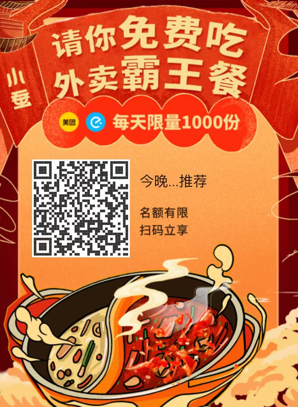 最新教程 霸王餐 外卖低价吃，需要给商家好评