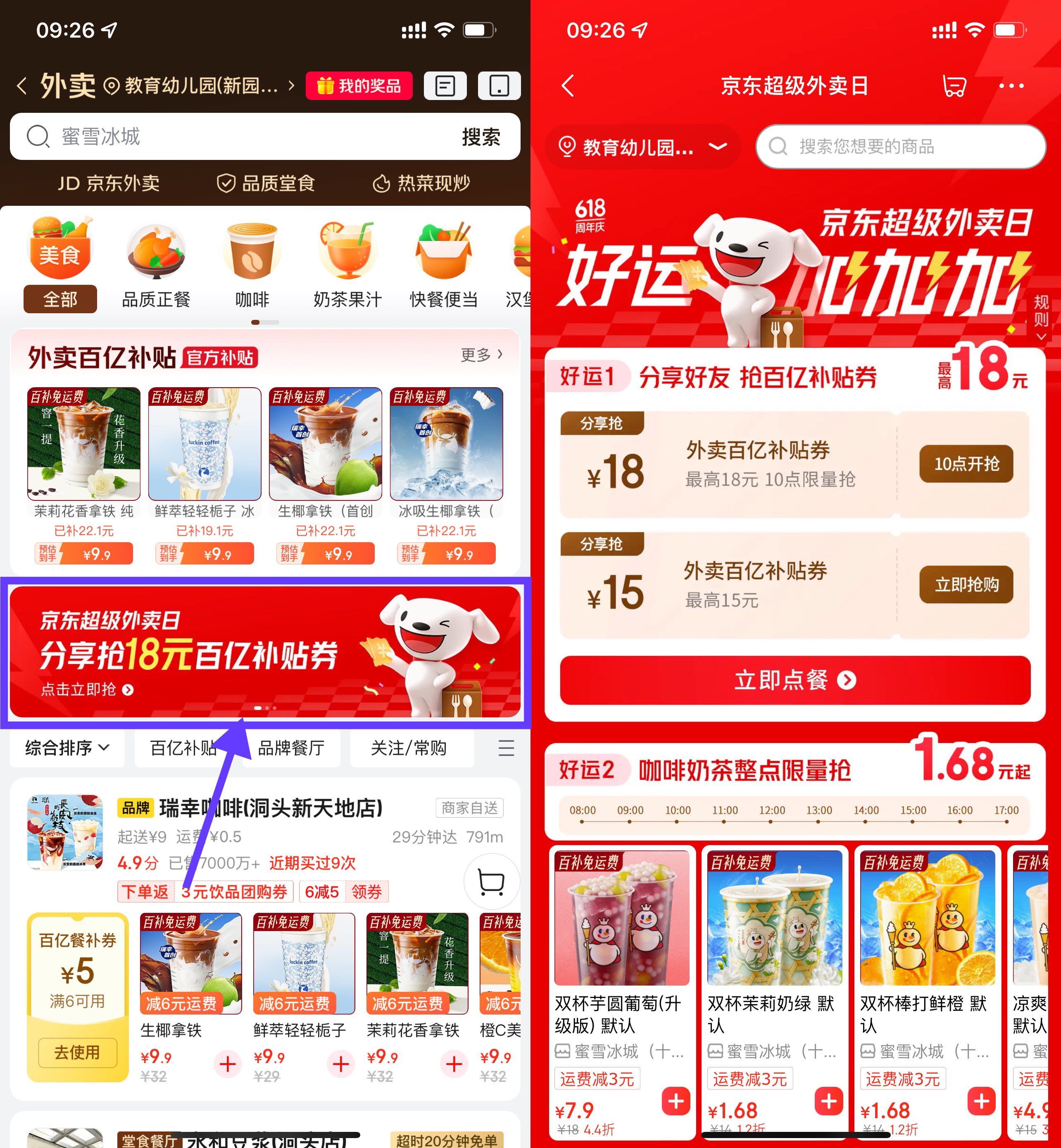 【京东送好友相互得18亓外卖券】