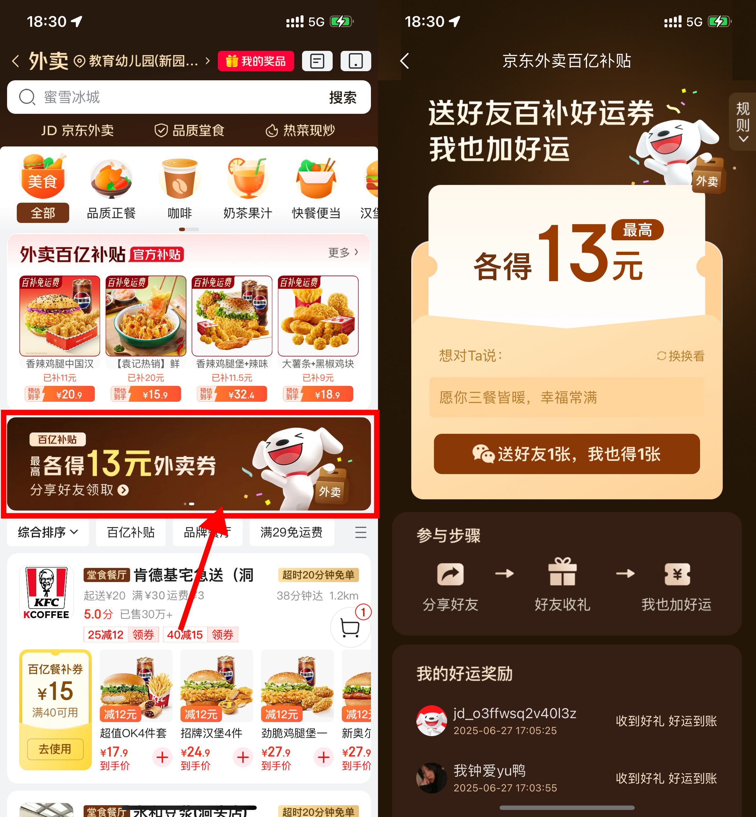 【京东送好友相互得13亓外卖券】