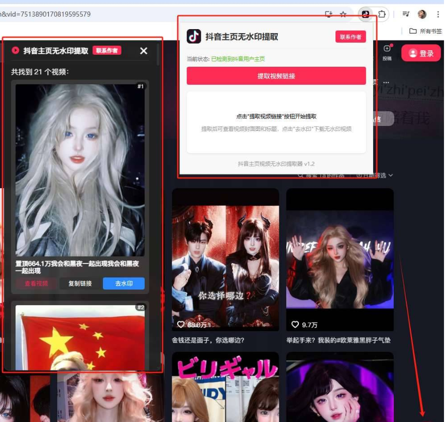 抖音主页批量无水印解析山自动采集数据山超牛逼 全网首发! Google浏览器