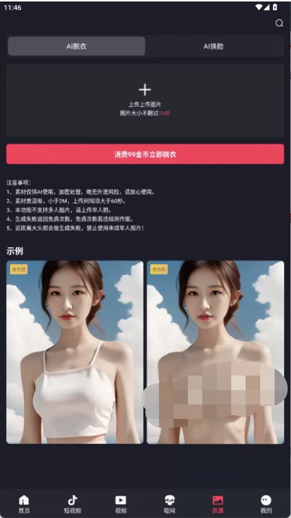 AI给美女换衣工具，令人兴奋的换衣工具。不限图片！