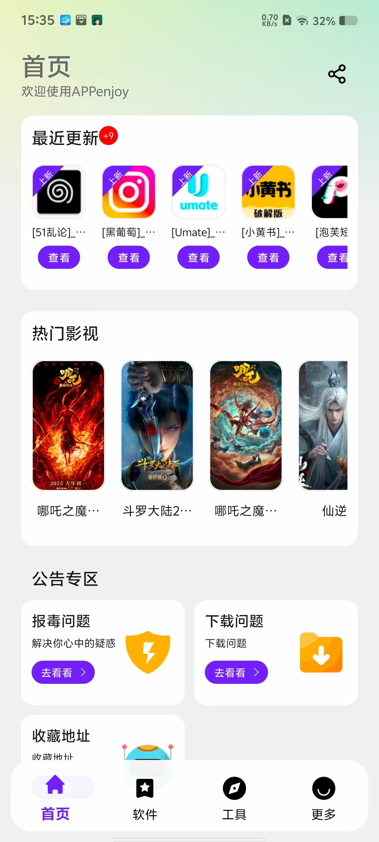 appenjoy，软件资源库，小姐姐视频/买家秀，可涩涩！