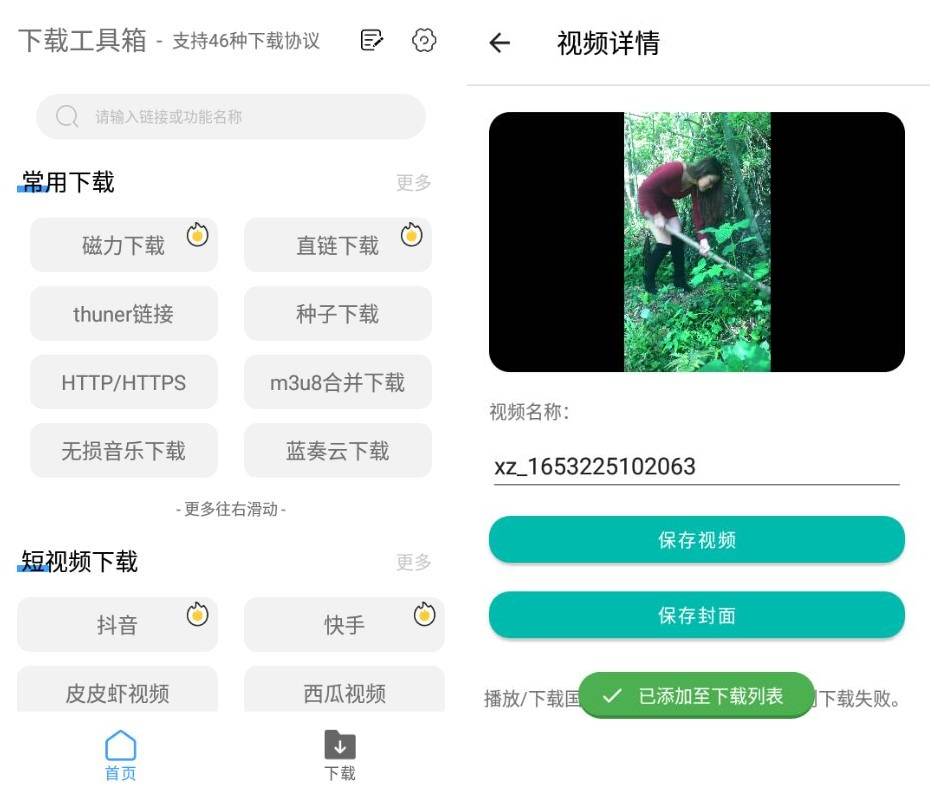 下载工具箱v3.9.7解锁免广告永久VIP版