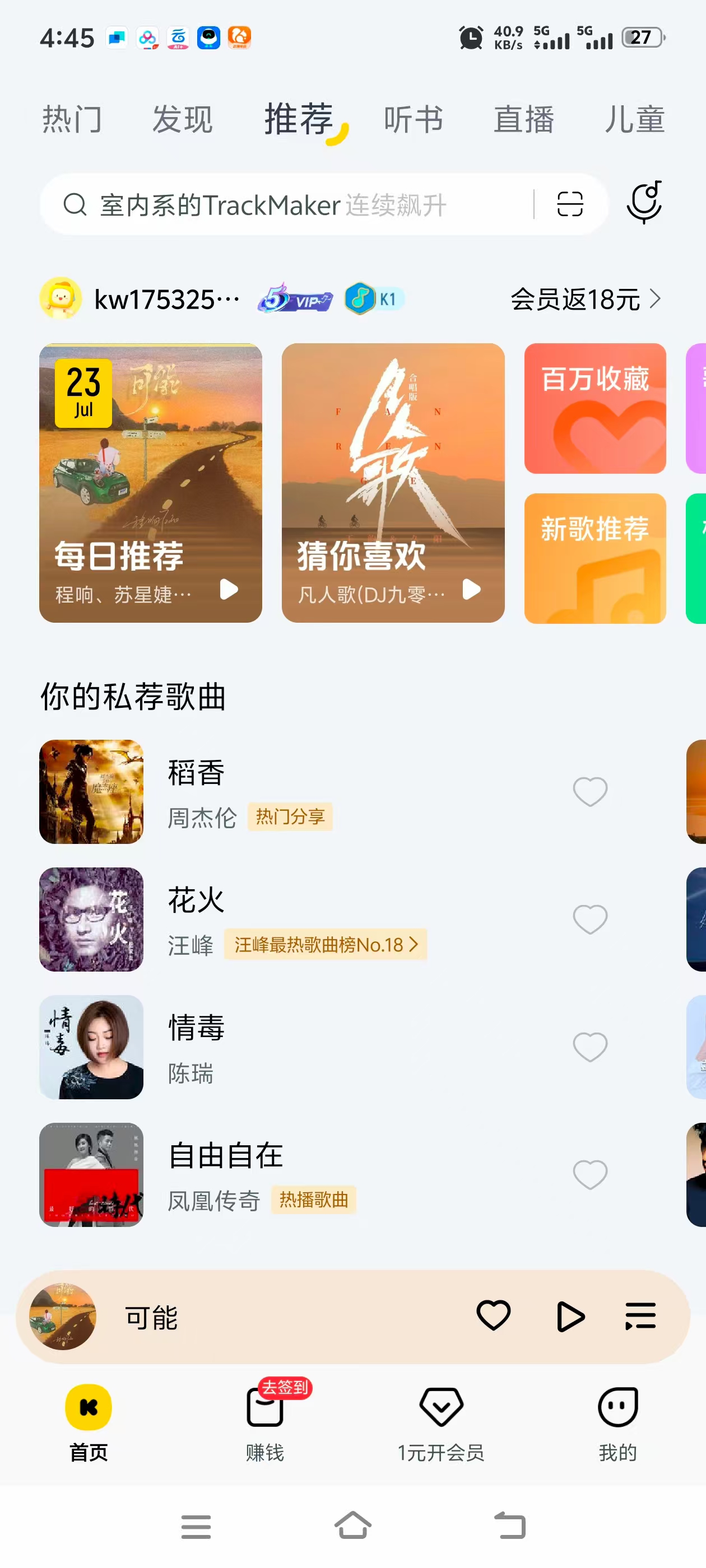 酷我音乐，解锁永久会，从此听歌再不付费 懂的都懂