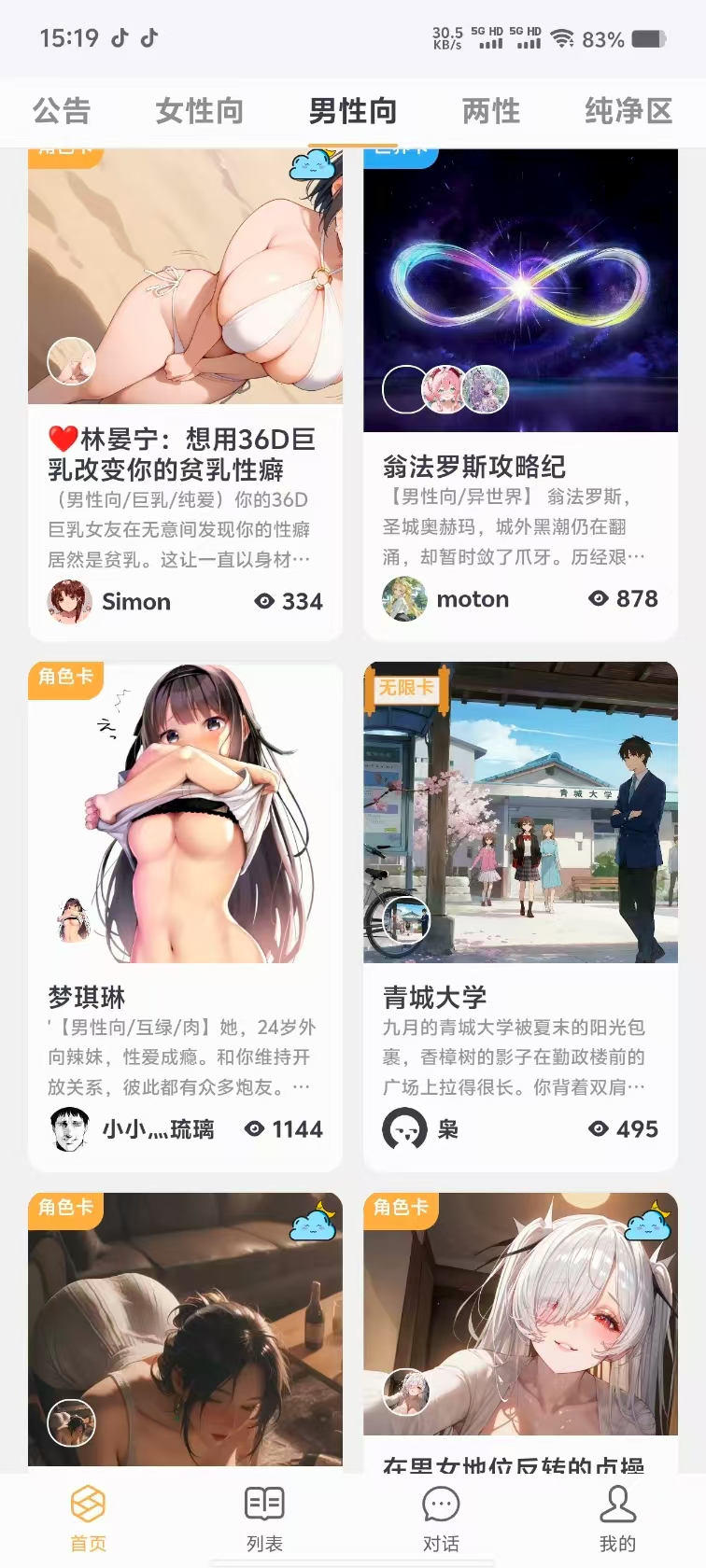 AI虚拟女友，灵萌1.50版本更新，涩涩女友陪你聊天！