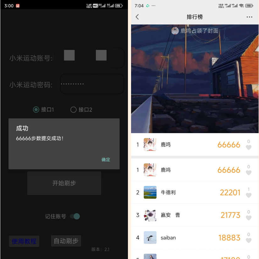 微信步数自定义修改，刷步数99999