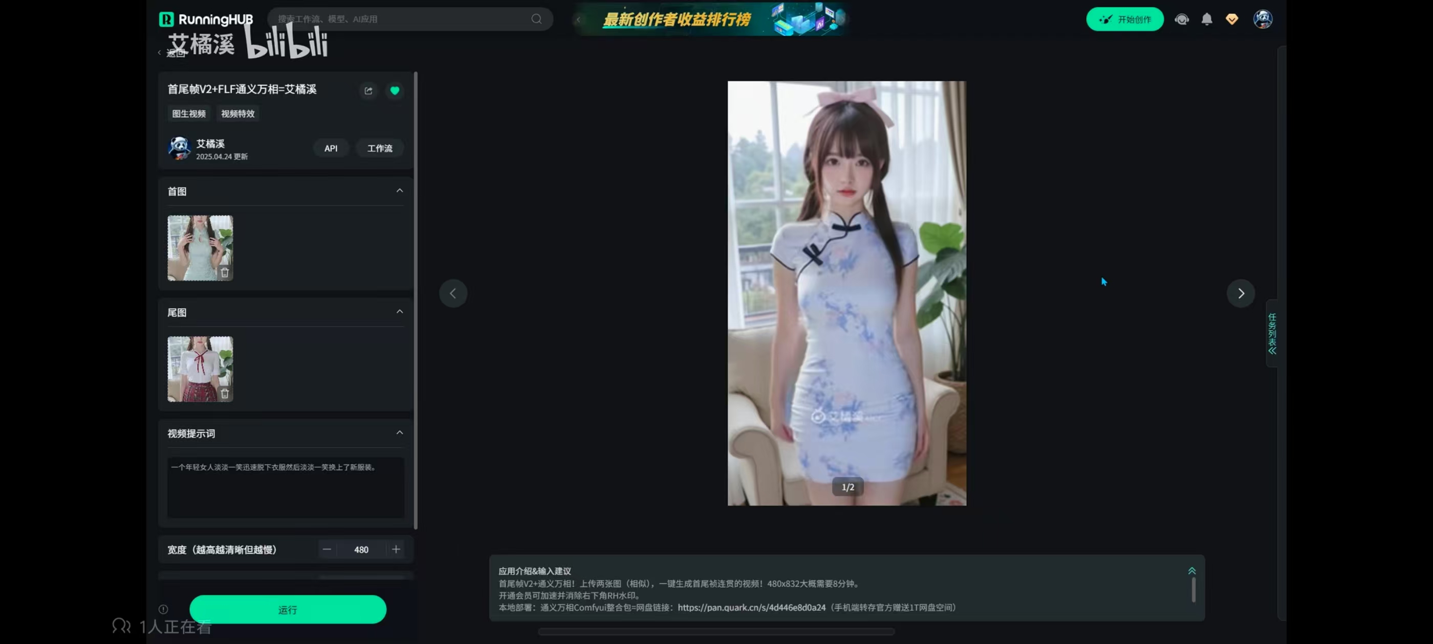 AI女友换装+跳舞，任你为所欲为，猎奇你的好奇心