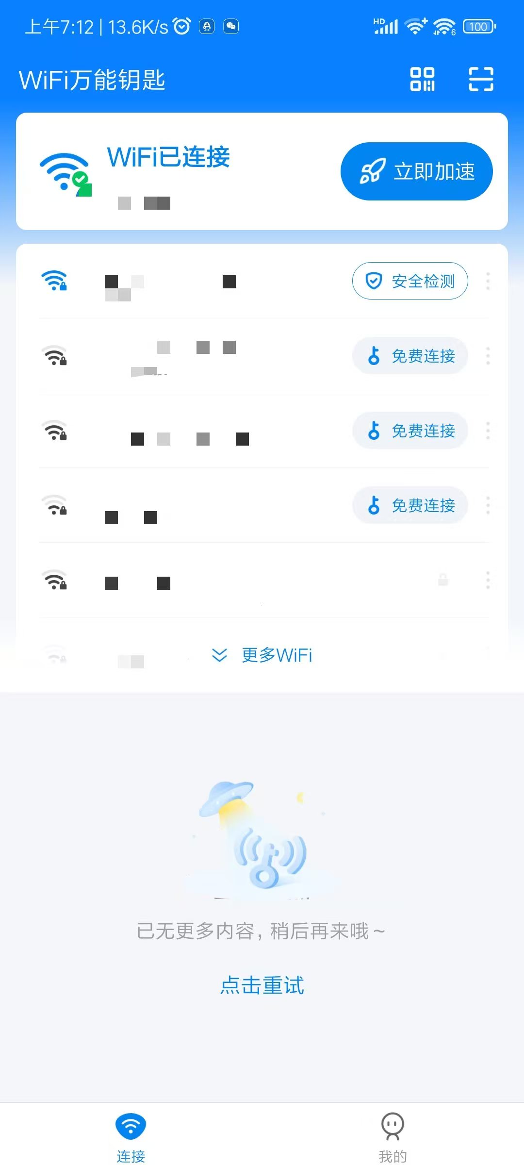 WiFi万能钥匙4.9.95，无广告SVIP版，一键获取密码！