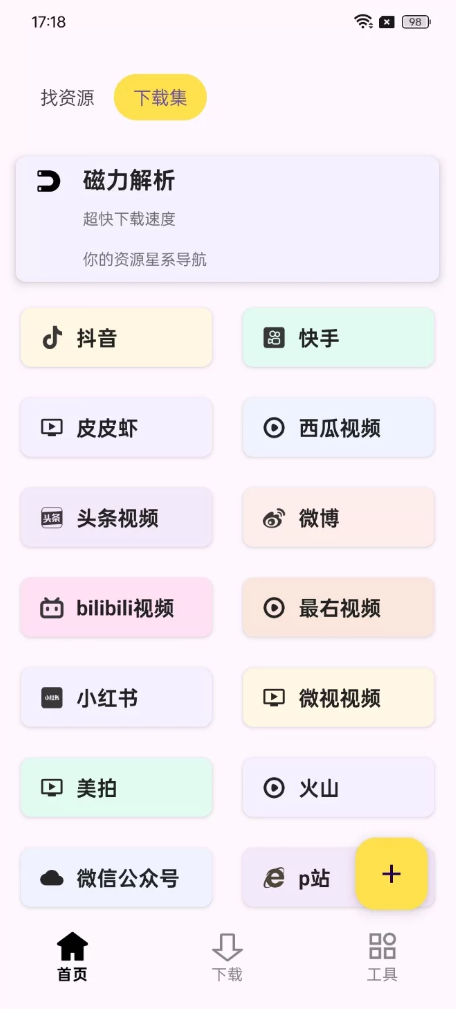三款磁力种子搜索软件，可搜番号