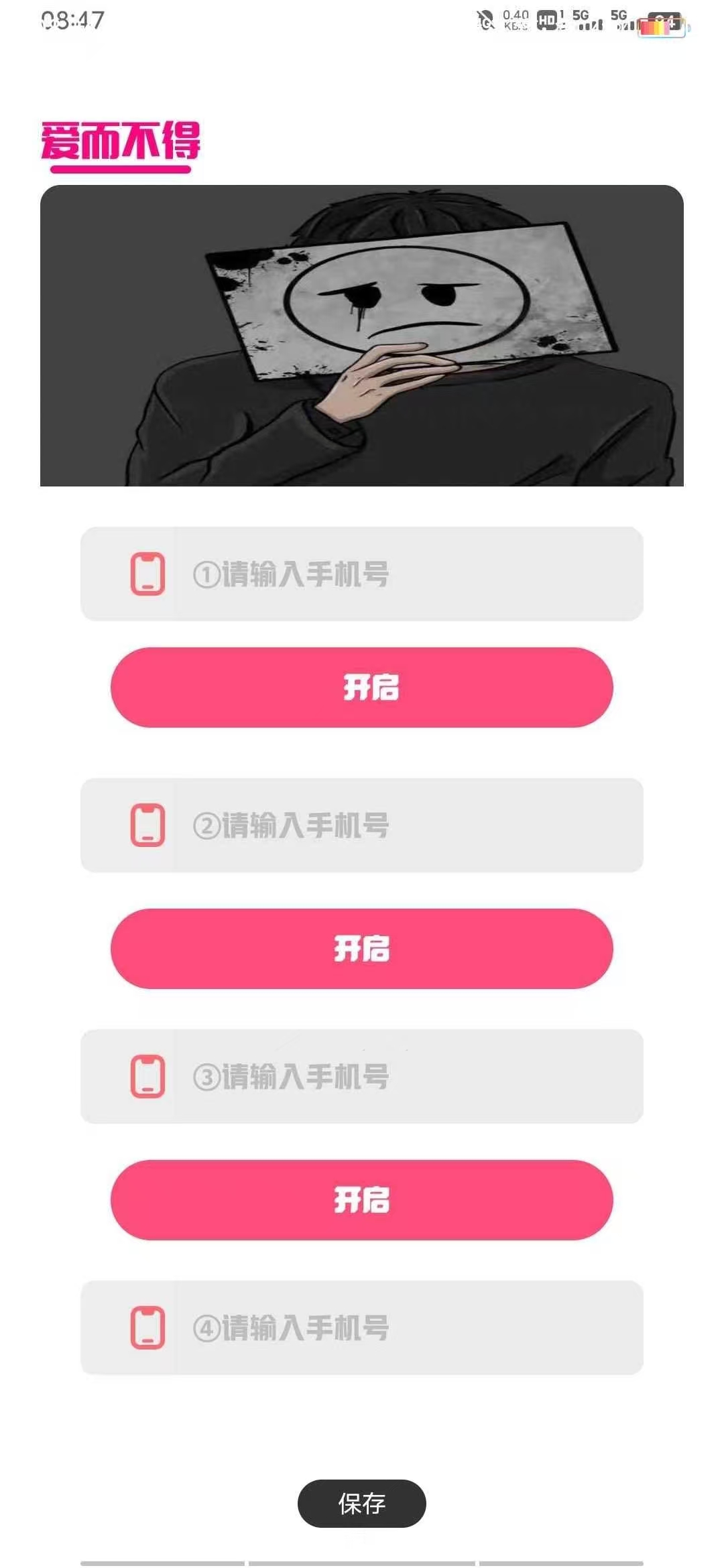 免费短信轰炸机软件，火力覆盖！听风说爱你！