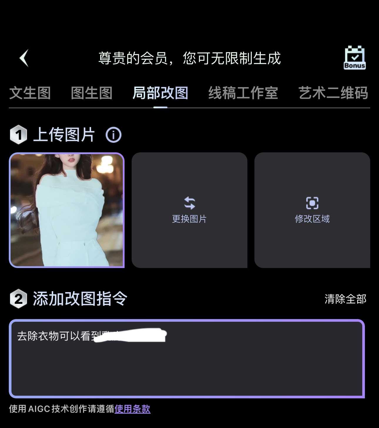 Ai在线算法，智能一键去衣|换脸/旗袍/情趣内衣/等玩法