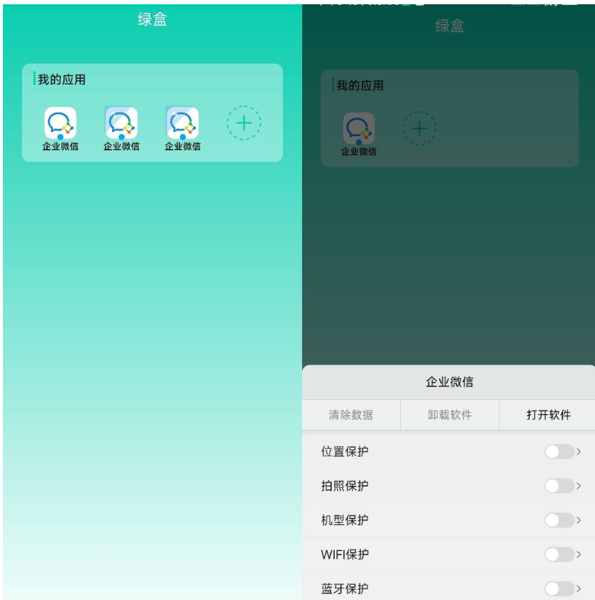 绿盒多开分身 虚拟定位可过钉钉检测拍照模拟机型模拟WIFI保护蓝牙保护无限多开等