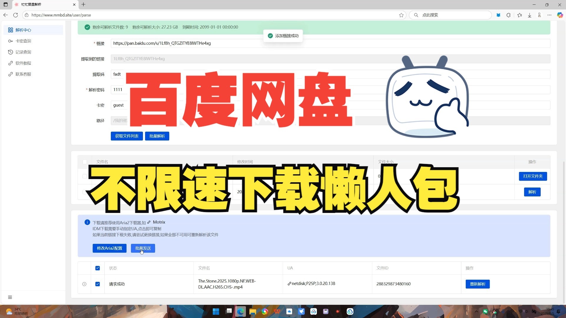 百度网盘不限速下载工具，motrix+下载，速度60M/S！