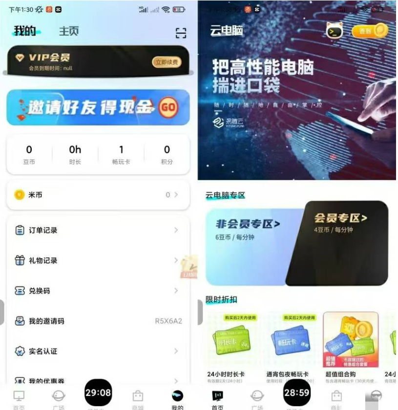 腾云电脑，绿化版，一键畅玩云游戏