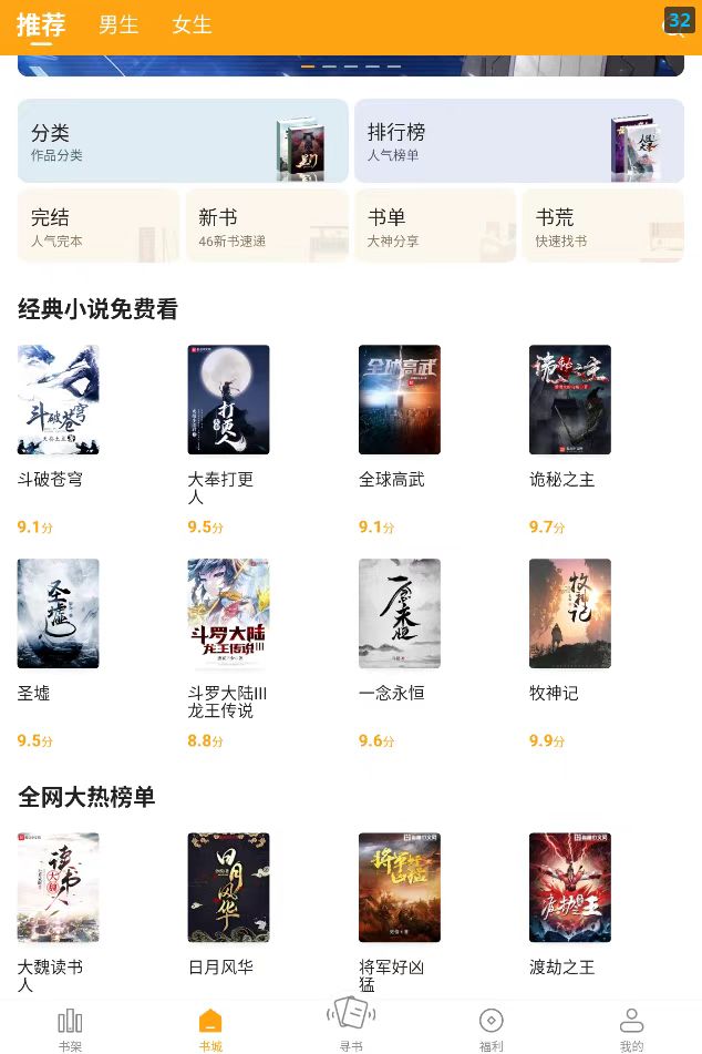 笔趣阁橙色纯净版，无需登录免费看，多书源聚合！
