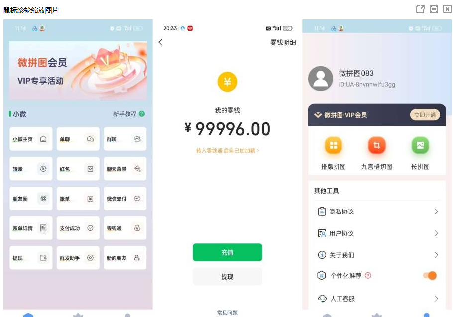  微X模拟器微拼图3.2.5聊天对话/红包转账你也是万亿富豪了