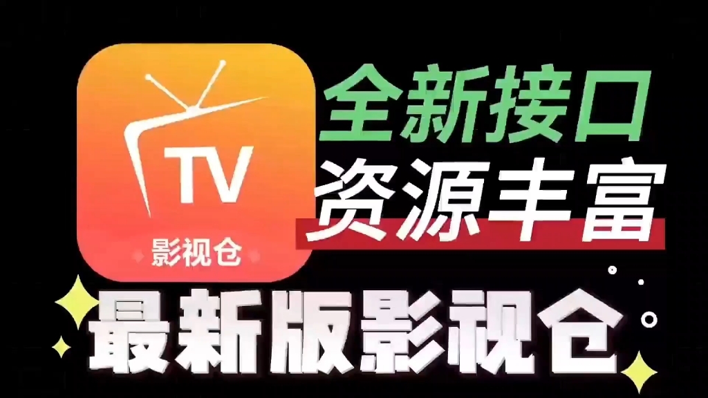 影视仓最新4K接口，免费影视软件，支持蓝光4K画质