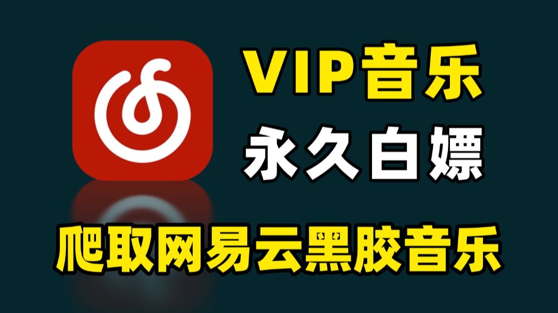 八月最新，网易云音乐v9.0.0黑胶会员版(内置杜比大喇叭）