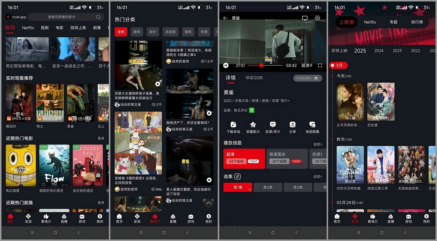 网飞猫 v3.3.9 安卓绿化版-内置你懂的资源
