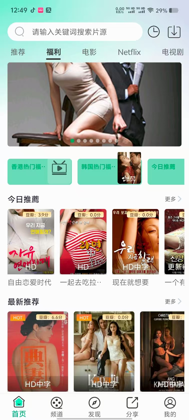 宅男必备，可看簧的Eage浏览器，无需梯子，深夜观看！