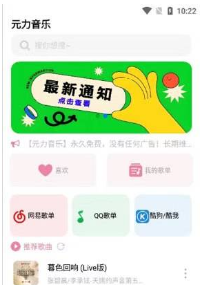元力音乐_1.0.1无广告 宝藏免费音乐软件 支持无损音质