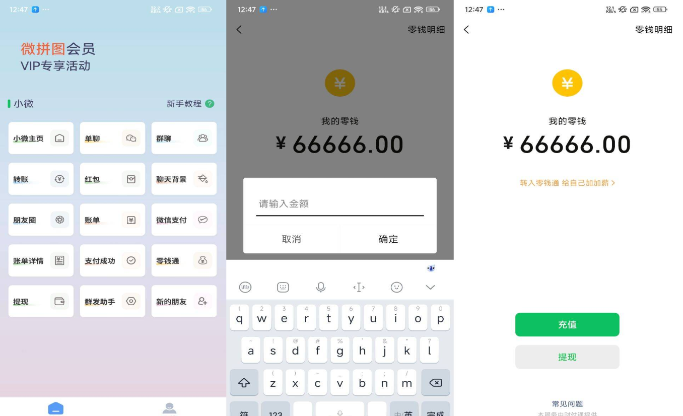 【微拼图】会员版 解锁会员功能 绿化免广告 微商截图必备